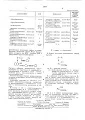 Способ получения азопигментов (патент 321010)