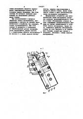 Устройство для автоматической смены инструмента (патент 1143571)