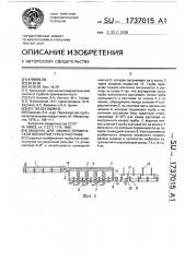 Машина для химико-термической обработки труб в расплаве (патент 1737015)