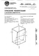 Устройство для демонстрации фокуса (патент 1340784)