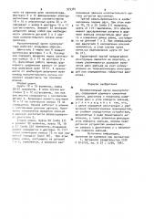 Исполнительный орган манипулятора (патент 975381)