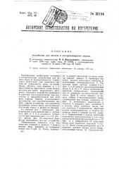 Устройство для записи и воспроизведения звуков (патент 32184)