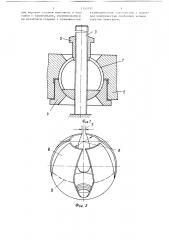 Шаровой шарнир (патент 1343137)