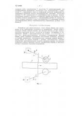 Устройство для автоматического учета объема бревен (патент 120688)