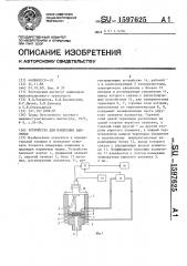 Устройство для измерения давления (патент 1597625)