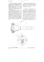 Устройство для вдувания струи газа в камеру нитеобразования (патент 77764)