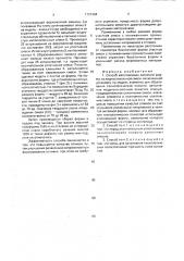 Способ изготовления литейной формы из жидкостекольной смеси (патент 1731404)