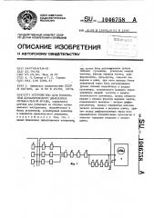 Устройство для измерения динамического диапазона музыкальной фразы (патент 1046758)