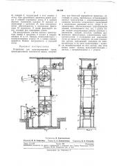 Устройство для транспортировки груза (патент 261198)