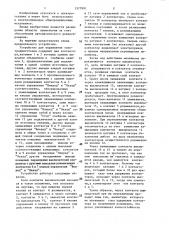 Устройство для управления электродвигателем (патент 1377991)