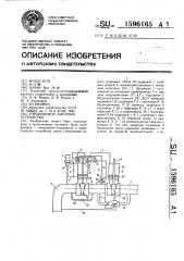 Управляемое запорное устройство (патент 1596165)