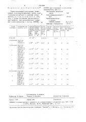 Герметизирующая композиция (патент 1565860)