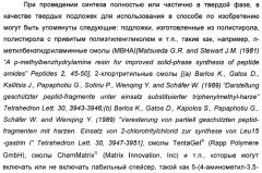 Пептиды, ингибирующие нейронный экзоцитоз (патент 2461568)
