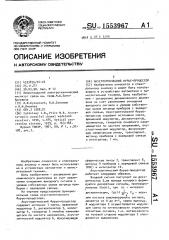Акустооптический фурье-процессор (патент 1553967)