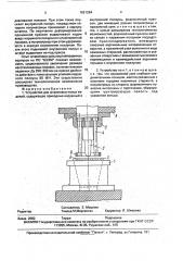 Устройство для штамповки полых изделий (патент 1821284)