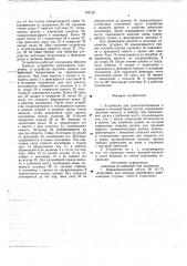 Устройство для транспортирования и подачи в оконный проем грузов (патент 785123)
