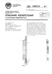 Абразивный инструмент (патент 1468731)