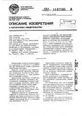 Устройство для микроскопического исследования биологических объектов (патент 1147165)