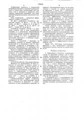 Аэрирующее устройство (патент 1286258)