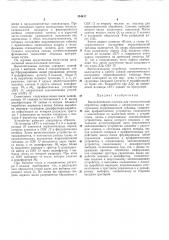 Патент ссср  354417 (патент 354417)