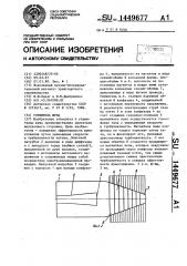 Глушитель шума (патент 1449677)