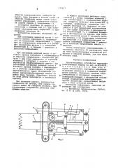 Протаскивающее устройство деревообрабатывающей машины (патент 575217)