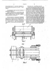 Предохранительное устройство к рабочим органам почвообрабатывающих машин (патент 1752212)
