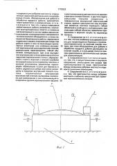 Гидротехническое наплавное сооружение (патент 1770523)