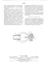Ороситель для стационарных установок пожаротушения (патент 550160)