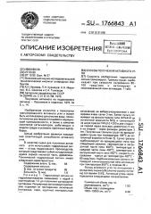 Способ получения активного угля (патент 1766843)