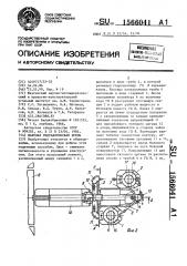 Шахтная гидравлическая крепь (патент 1566041)