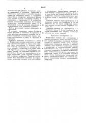 Формующая головка для изготовления 4 процессе (патент 284217)