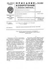 Способ автоматического аварийного управления возбуждением синхронного генератора (патент 741401)