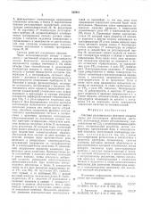 Система регулирования факторов внешней среды для оптимизации фотосинтеза растений (патент 535921)