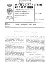 П.-а. п. шиленас (патент 315228)
