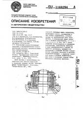 Горловая опора сепаратора (патент 1168294)