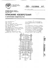 Устройство для градуировки и поверки динамометров в условиях эксплуатации (патент 1515084)