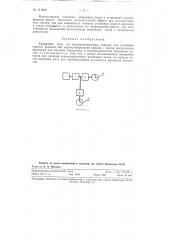 Кварцевые часы на полупроводниковых триодах (патент 111233)