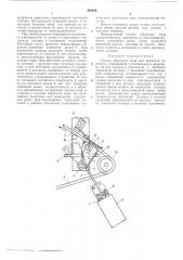 Тормоз обратного хода для ременной передачи (патент 488426)