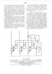 Трехфазный диэлектрический усили-тель (патент 508901)