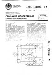 Тяговый электропривод транспортного средства (патент 1532353)