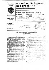 Способ сооружения подземной выработки большого сечения (патент 912053)