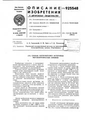 Способ изготовления футеровки металлургических ковшей (патент 925548)