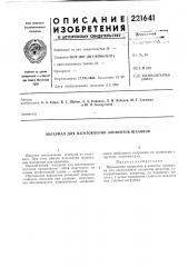 Патент ссср  221641 (патент 221641)