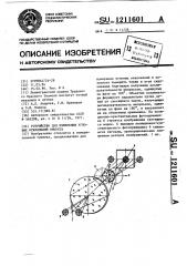 Устройство для измерения угловых отклонений объекта (патент 1211601)