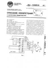 Светолучевой осциллограф с символьной регистрацией (патент 1386916)