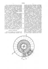 Роторный конвейер для изготовления бетонных и железобетонных изделий (патент 1634504)