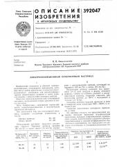 Электроизоляционный огнеупорный материал (патент 392047)