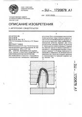 Способ формирования выпуклых полых слоистых изделий из композиционных материалов (патент 1720878)