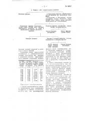 Способ количественного анализа вольфрамовых руд (патент 66057)